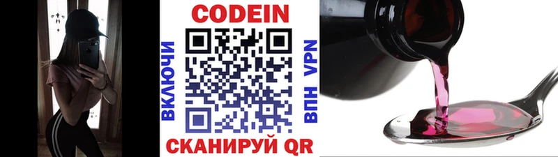 Codein напиток Lean (лин)  Купить где  Семёнов 